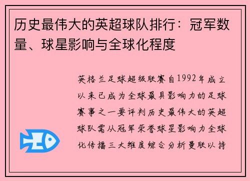 历史最伟大的英超球队排行：冠军数量、球星影响与全球化程度