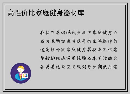 高性价比家庭健身器材库