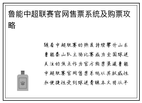 鲁能中超联赛官网售票系统及购票攻略
