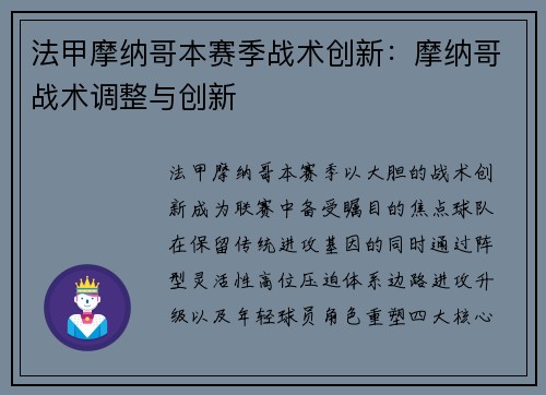 法甲摩纳哥本赛季战术创新：摩纳哥战术调整与创新