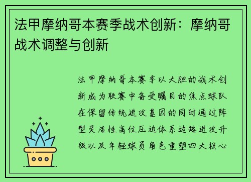 法甲摩纳哥本赛季战术创新：摩纳哥战术调整与创新