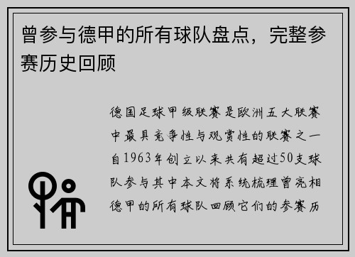 曾参与德甲的所有球队盘点，完整参赛历史回顾